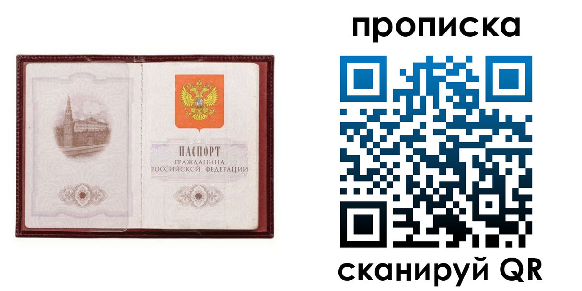 прописка гарантия в Заполярном