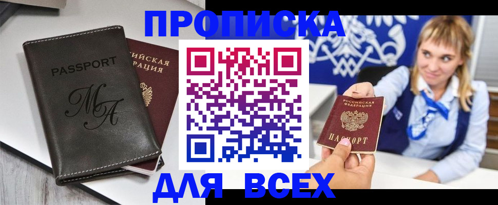 временная регистрация купить в Заполярном