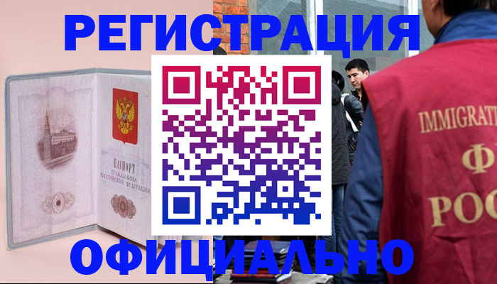 временная регистрация в квартире в Заполярном