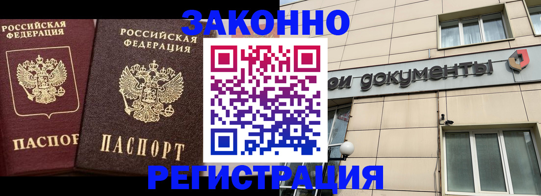 прописка в Заполярном