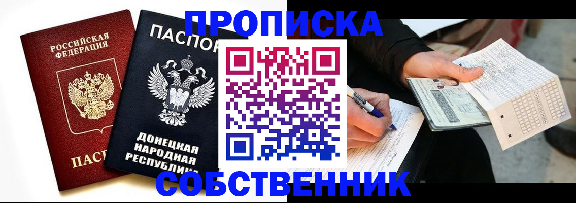 прописка штамп в Заполярном